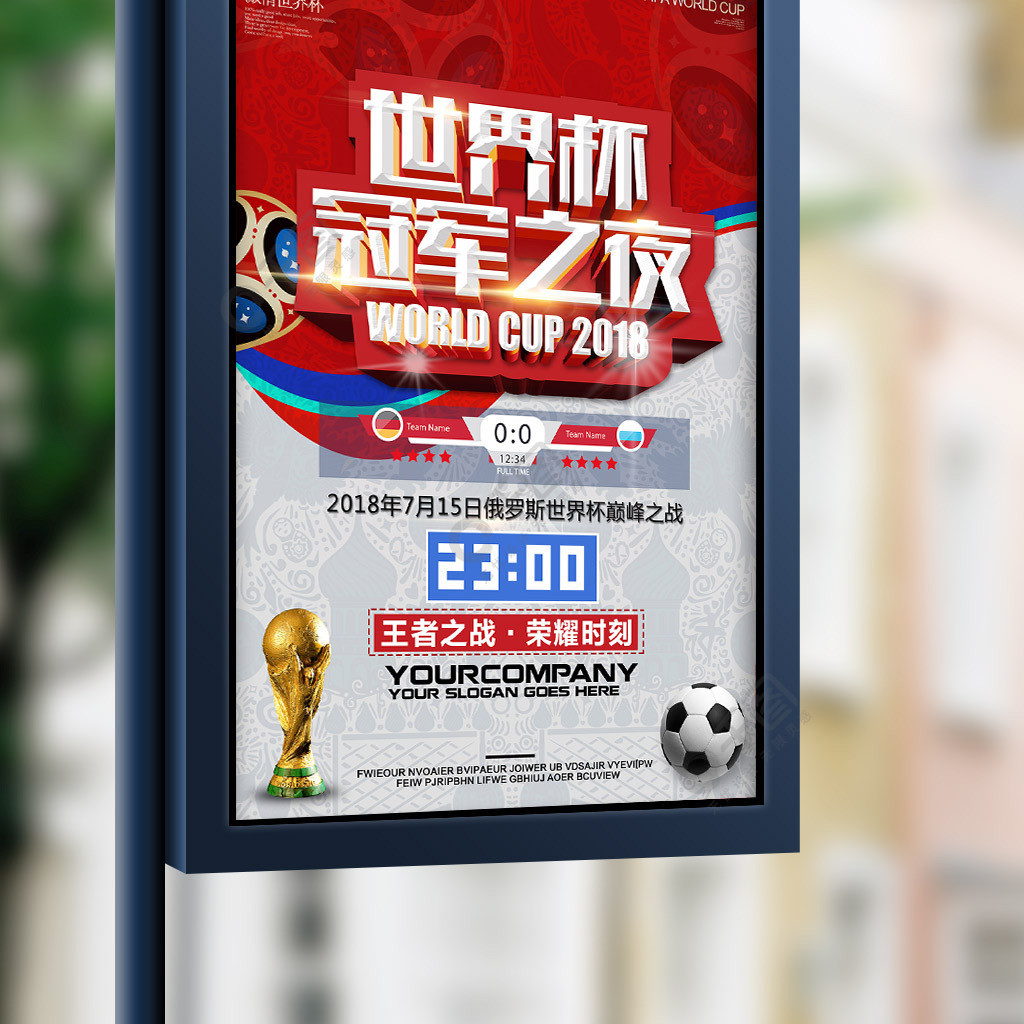 赛中的